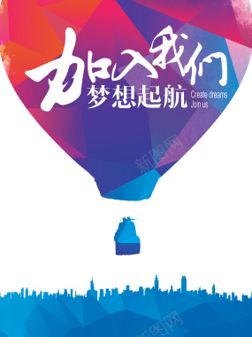 蓝紫色热气球招聘海报背景