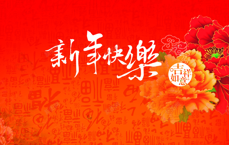 新年快乐psd设计背景_新图网 https://ixintu.com 红色牡丹花背景 新年快乐 喜庆背景 春节背景 舞台背景 详情页海报 春节 过年 大气