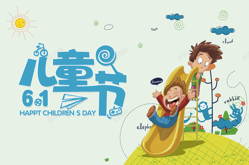 快乐儿童节海报背景jpg设计背景_新图网 https://ixintu.com 滑梯 小男孩 太阳 山坡 云朵 开心
