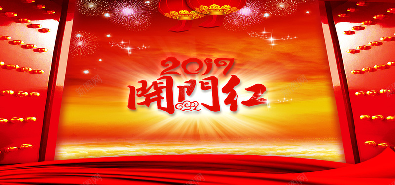 2017开门红海报banner背景