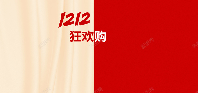双十二红白狂欢庆典海报banner背景背景