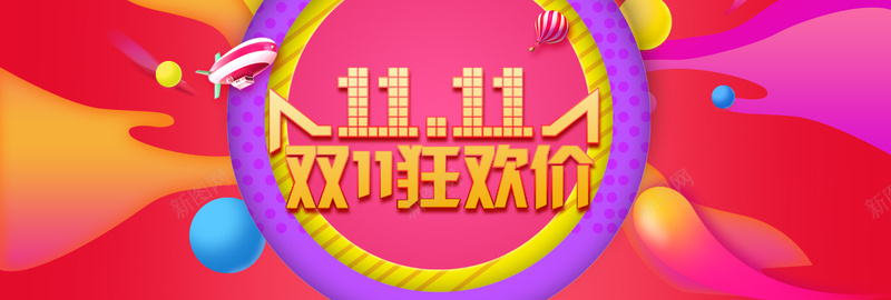 双十一狂欢价bannerpsd设计背景_新图网 https://ixintu.com 双十一 天猫 活动 狂欢 电商 淘宝 促销 火热 扁平 色块 渐变 橙红 banner