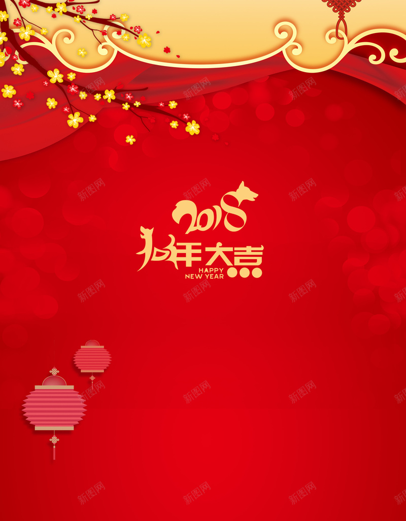 2018年狗年红色中国风迎新节目单节目单jpg设计背景_新图网 https://ixintu.com 2018年节目单 年会节目单 新年节目单 晚会节目单 晚会节目条 演出名单 狗年大吉 狗年节目单 节目单封面 迎新节目单