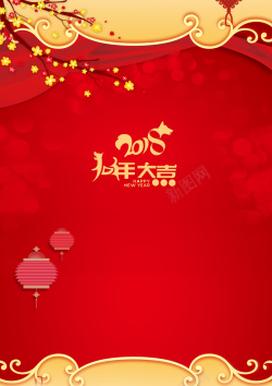 迎新节目单2018年狗年红色中国风迎新节目单节目单高清图片