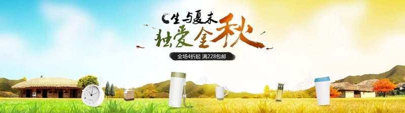 淘宝电商金秋促销psd设计背景_新图网 https://ixintu.com 海报banner 促销 秋天 秋季 金秋 文艺 小清新 简约