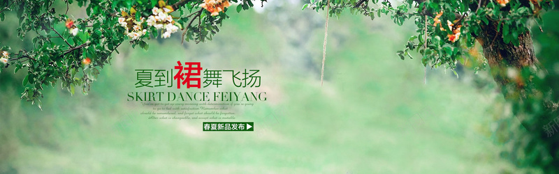 淘宝夏日女装背景bannerpsd设计背景_新图网 https://ixintu.com anner 夏日 女装 树叶 背景 淘宝 banner 树枝 海报banner 文艺 小清新 简约