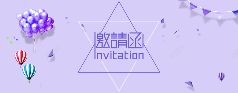 几何简约邀请函海报banner背景psd设计背景_新图网 https://ixintu.com 热气球 三角形 汽球 旗帜 紫色 大气 狂欢 激情 质感几何 简约 邀请函 海报 banner 背景 欢乐