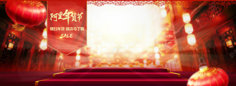 淘宝banner海报背景psd设计背景_新图网 https://ixintu.com 海报 天猫 淘宝 促销 活动 天猫年货节 淘宝年货节 淘宝鞋店 阿里年货节 开心