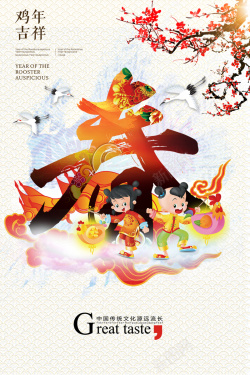 春娃娃中国风2017新年春字主题海报背景素材高清图片