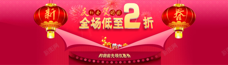 春节年底大促销海报bannerpsd设计背景_新图网 https://ixintu.com 海报banner 大促销 春节 过年