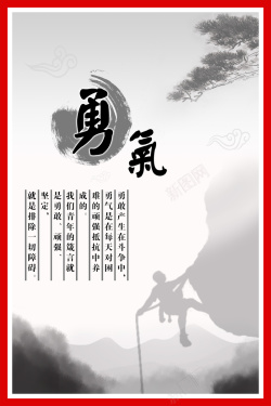 名人警句中国风勇气名言学习展板背景素材高清图片