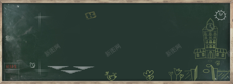 教学黑板banner背景jpg设计背景_新图网 https://ixintu.com 海报banner 学习 教学 教育 黑板 浪漫 梦幻