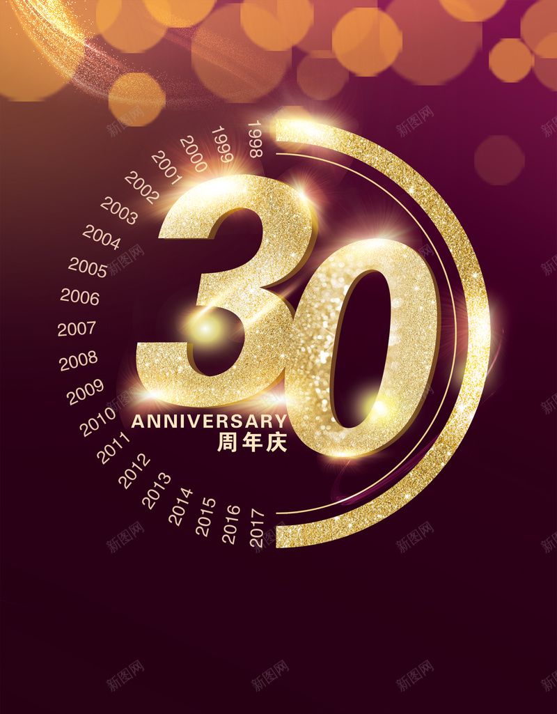 周年庆海报背景psd设计背景_新图网 https://ixintu.com 周年庆 广告背景 30周年 大气背景 海报背景 促销海报 大气