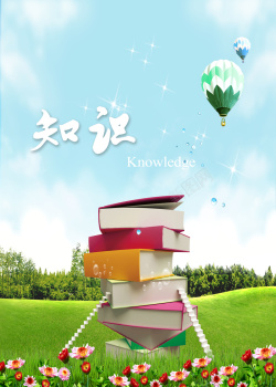 学习园地模板学习园地模板背景素材高清图片