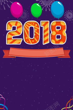 2018年狗年紫色扁平化商场海报背景