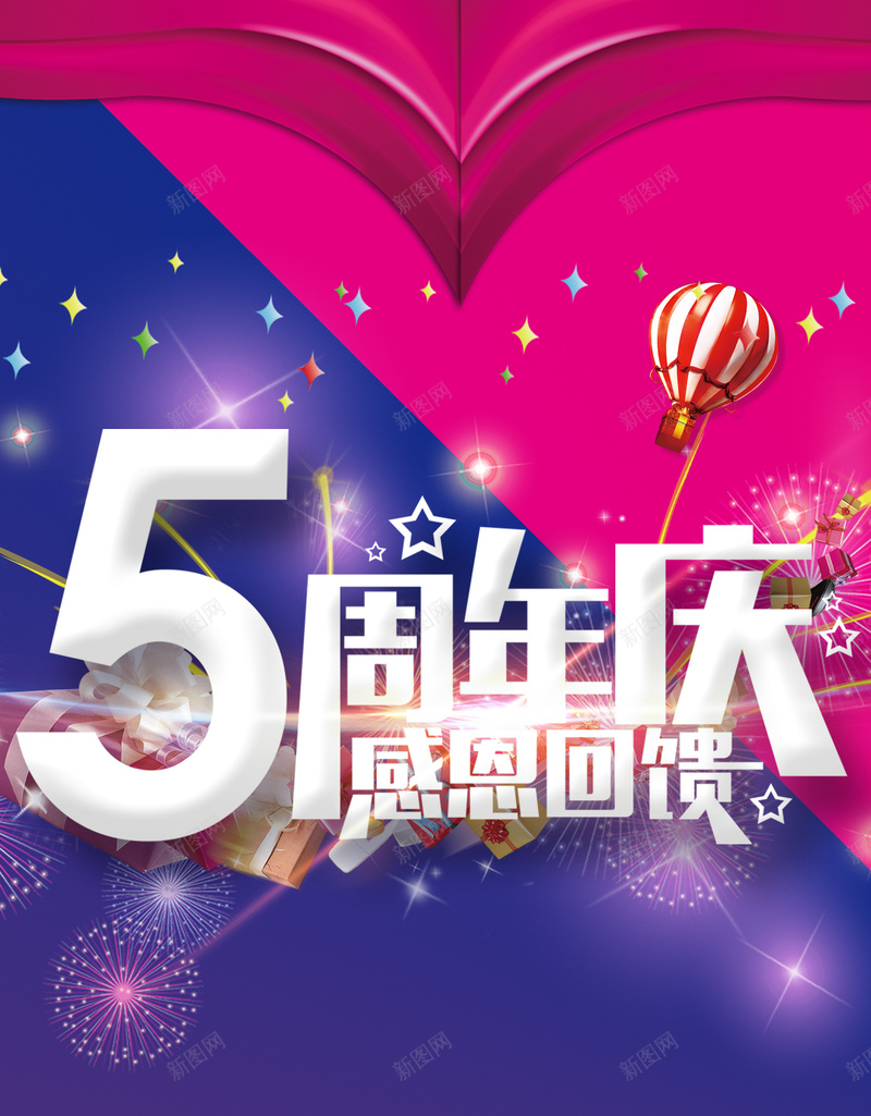 欢乐周年庆背景图psd设计背景_新图网 https://ixintu.com 周年庆 蓝色 热气球 周年庆背景图 欢乐 H5背景 周年庆PSD图片素材 激情 狂欢