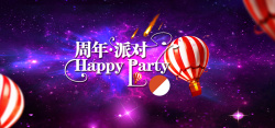 炫彩7周年庆典周年派对海报背景高清图片