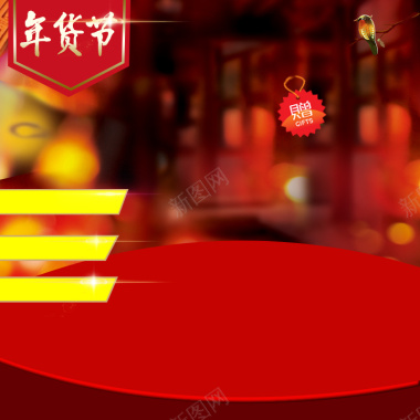 春节过年年货节天猫淘宝红酒主图背景