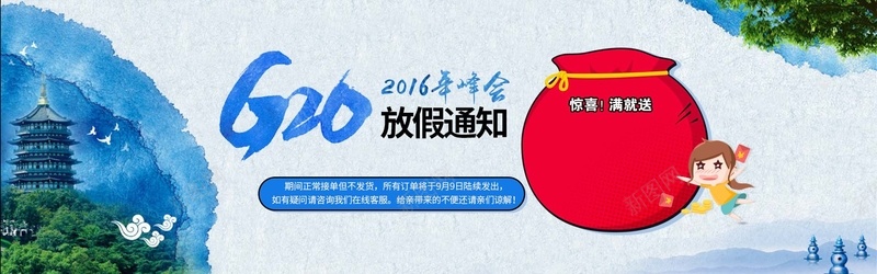 2016G20放假通知背景jpg设计背景_新图网 https://ixintu.com 海报banner 2016 放假通知 水彩山水 水彩 G20 G20峰会 科技 科幻 商务