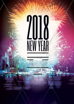 新年酒会黑色商务科技2018年新年快乐酒会派对高清图片