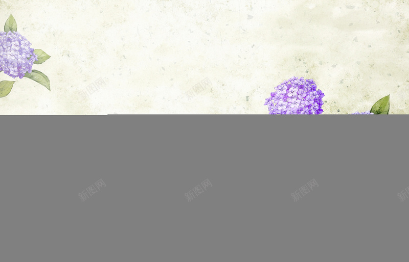 紫色手绘绣球花背景psd设计背景_新图网 https://ixintu.com 手绘 水彩 紫色 花卉 花朵 纹理 绣球 卡通 童趣