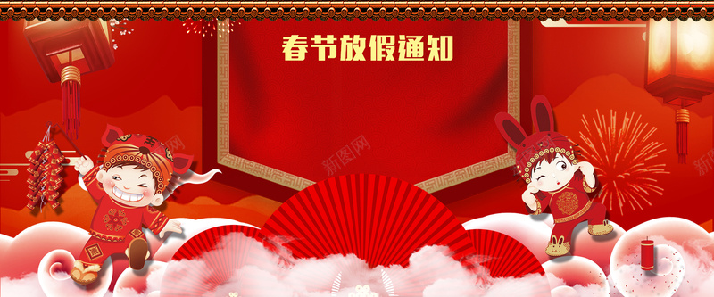 春节放假通知福娃卡通背景psd设计背景_新图网 https://ixintu.com 企业放假通知 春节放假通知 通知海报 2018狗年 狗年大吉 狗年放假通知 过年 回家 通知 新年海