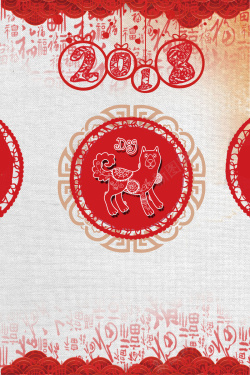 年货节不打烊中国风创意剪纸2018新年背景高清图片