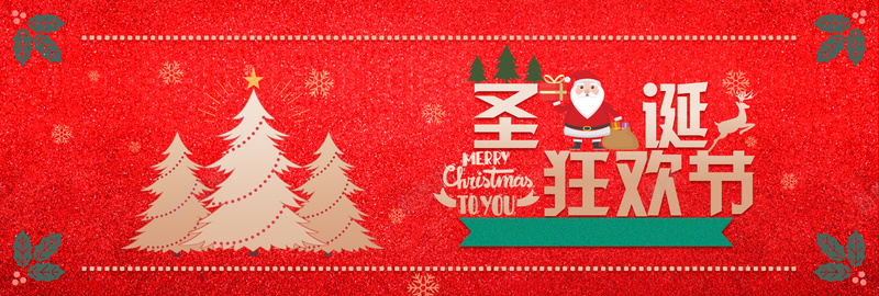 红色复古圣诞节电商bannerpsd设计背景_新图网 https://ixintu.com anner 圣诞节 复古 电商 红色 banner 圣诞老人 圣诞树 圣诞狂欢 促销