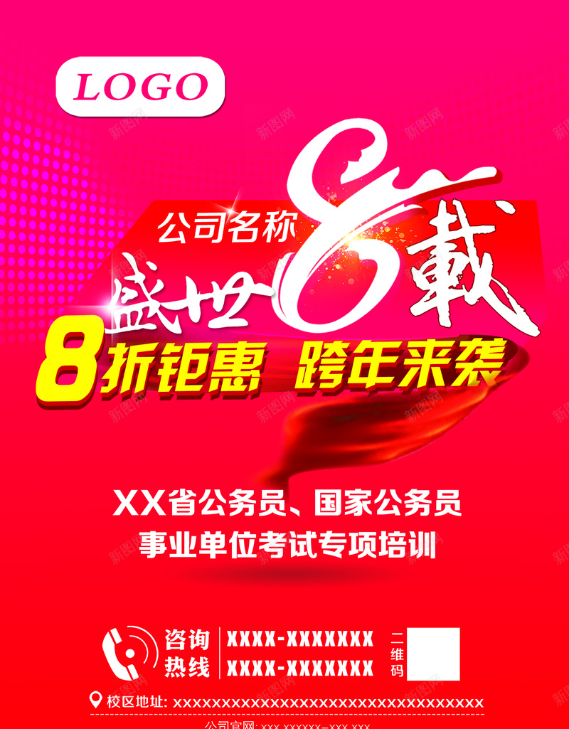 教育培训招生背景素材psd设计背景_新图网 https://ixintu.com 喜庆 教育 培训 招生 海报 背景 素材