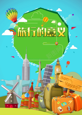 卡通旅游热气球旅行箱海报背景素材背景