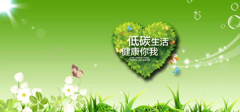 绿色环保jpg设计背景_新图网 https://ixintu.com 绿色环保 绿叶 低碳 健康 花草 蝴蝶 海报banner