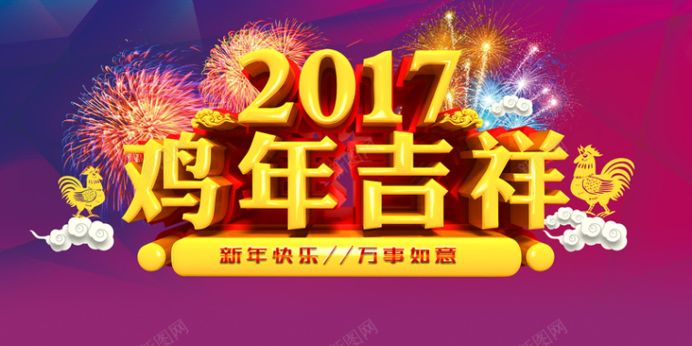 2017鸡年吉祥海报背景背景