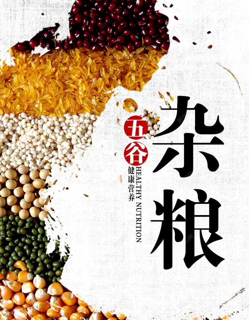 五谷杂粮简约PSD分层H5背景素材psd设计背景_新图网 https://ixintu.com 五谷杂粮 简约 中国风 水墨 PSD分层 H5