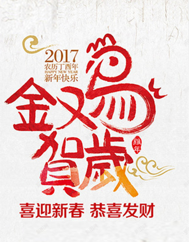 金鸡贺岁背景jpg设计背景_新图网 https://ixintu.com 春节过年 新年喜庆 鸡 2017 红色背景 喜迎新春 H5 h5 春节 过年 中国风