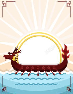 赛龙舟海报卡通手绘端午节赛龙舟文化海报背景素材高清图片