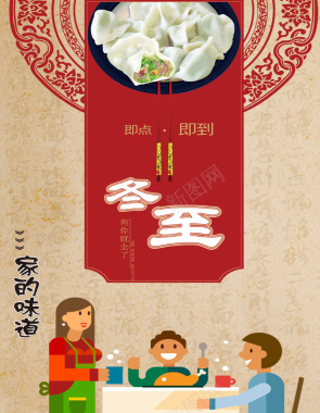 冬至节饺子汤圆海报背景素材背景