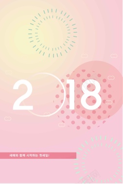 新年2018创意简约背景背景