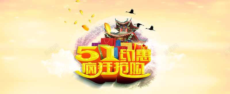 51约惠疯狂抢购psd设计背景_新图网 https://ixintu.com 51 劳动节 电商 促销 淘宝 五一 天猫 活动 海报banner 激情 狂欢