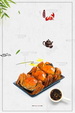 大闸蟹宣传单创意高档大气中国风蟹宴大闸蟹高清图片