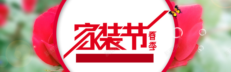 春季家装节psd设计背景_新图网 https://ixintu.com 春天 春节 小清新 清爽 家装 春季 海报banner 过年 文艺 简约