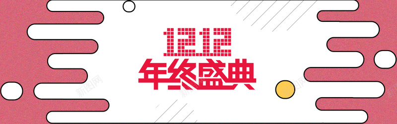 双十二粉色电商狂欢bannerjpg设计背景_新图网 https://ixintu.com 双十二 粉色 电商 狂欢 圆 几何 钜惠 淘宝 促销 活动 盛典 banner