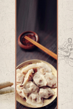 水饺展板中国风中华味道美食高清图片