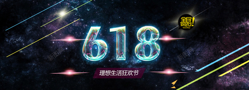 618电商大促素材banner背景