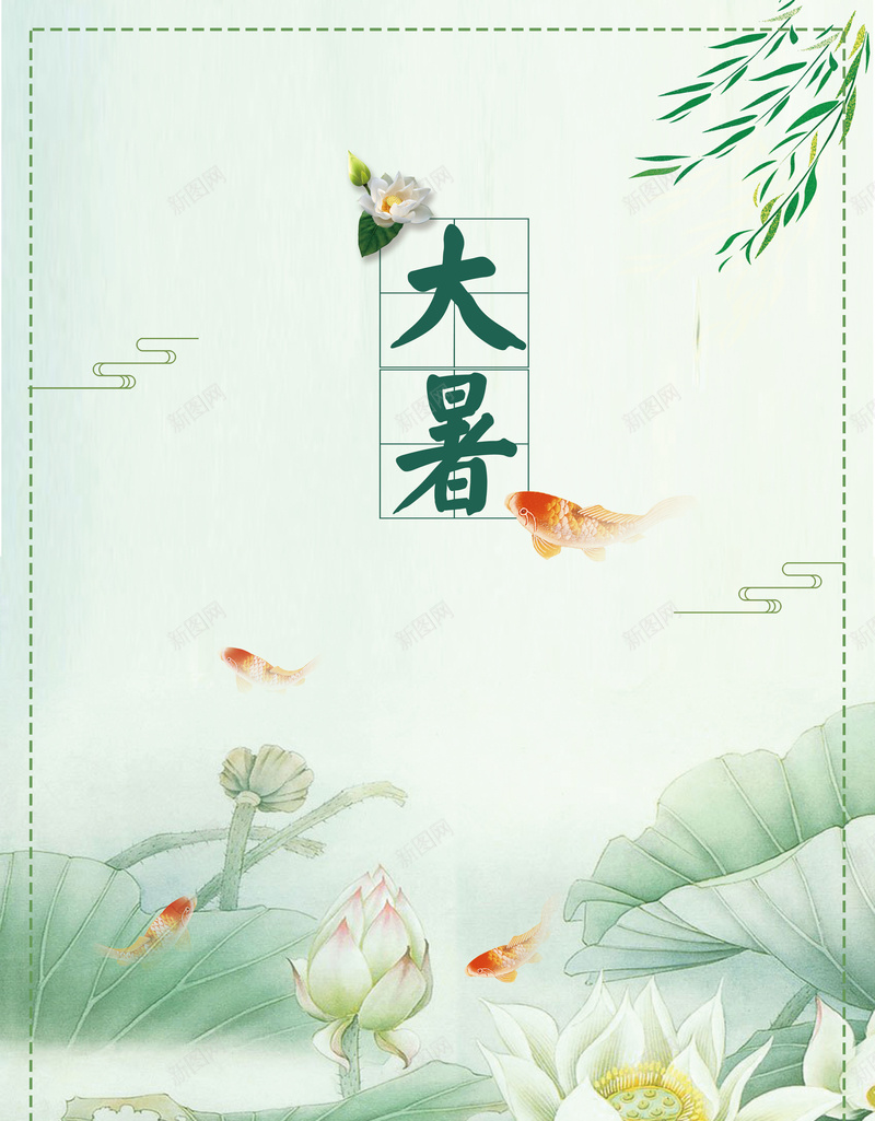 二十四节气大暑海报背景素材jpg设计背景_新图网 https://ixintu.com 大暑 二十四节气 24节气 夏日 小清新 手绘 水彩 花 荷花 处暑 节气 传统 闪屏 中国风