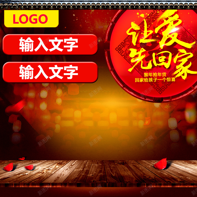 年货节促销psd设计背景_新图网 https://ixintu.com 年货节 促销 节日 喜庆 主图 激情 狂欢