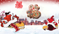 除夕跨年中国风春节福字与舞狮背景素材高清图片