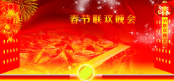 ps烟花春节联欢晚会烟花背景素材高清图片
