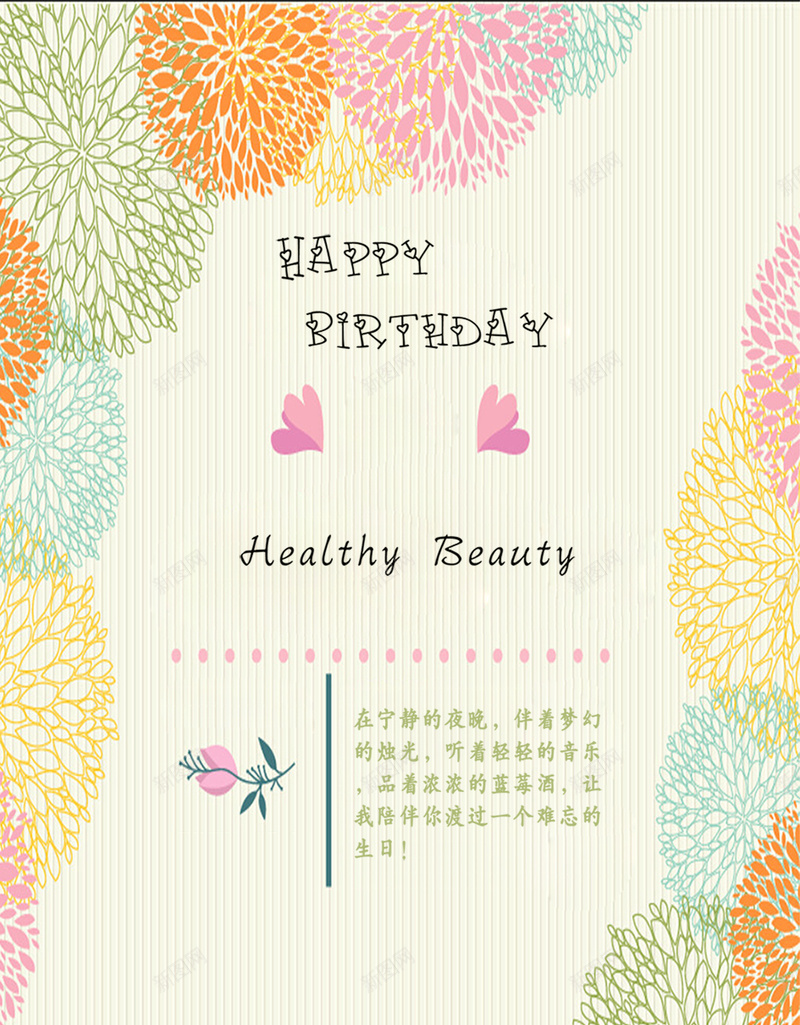 生日快乐海报背景模板jpg设计背景_新图网 https://ixintu.com 生日快乐 海报 简约 底纹 花纹