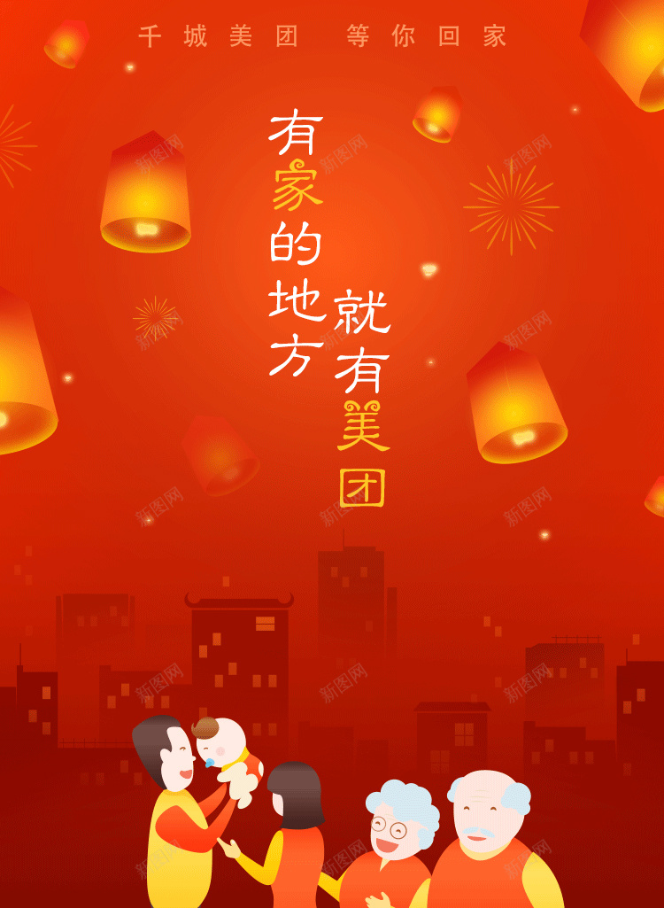 春节红色团圆H5背景jpg设计背景_新图网 https://ixintu.com 春节 红色 团圆 爸爸 妈妈 宝宝 爷爷 奶奶 扁平 H5 h5 过年 渐变 几何