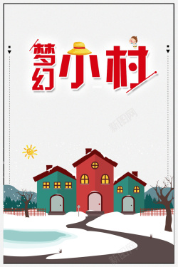 乡村扁平化扁平化唯美梦幻小村高清图片